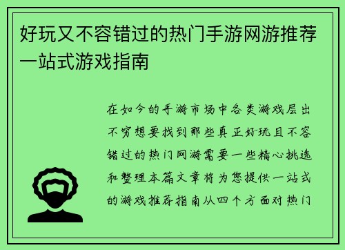 好玩又不容错过的热门手游网游推荐一站式游戏指南 好玩又不容错过的热门手游网游推荐一站式游戏指南